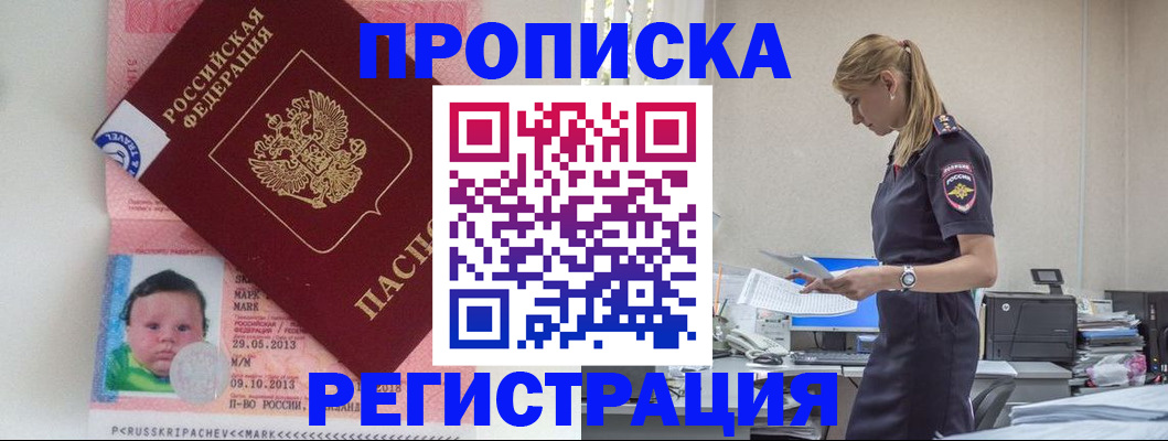 прописка ребенка в Павлово