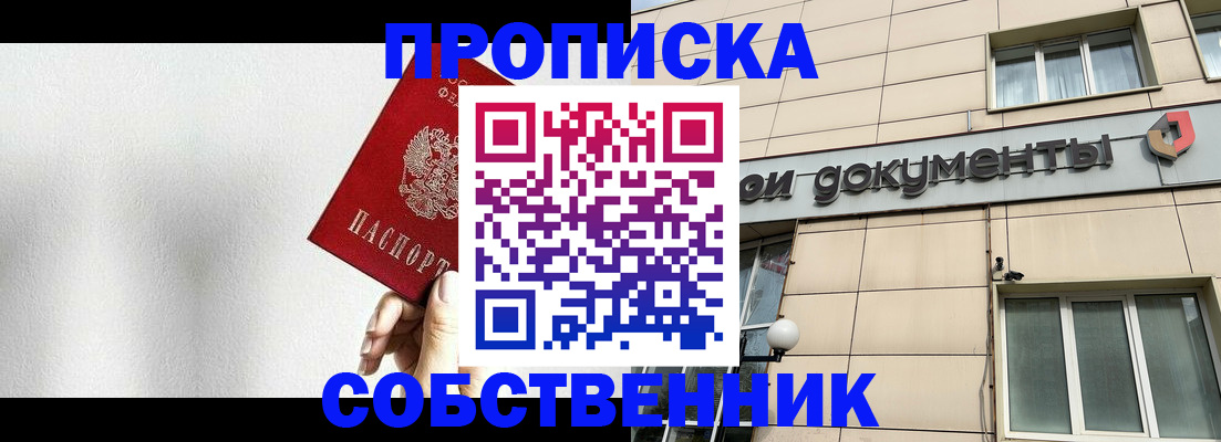 временная регистрация для школы в Павлово