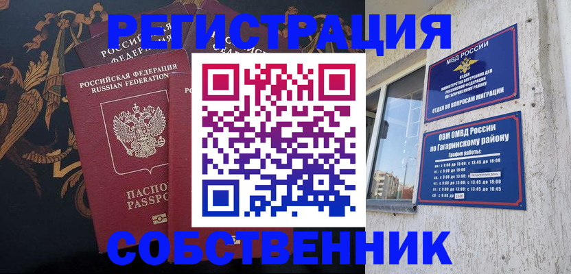 временная регистрация законно в Павлово