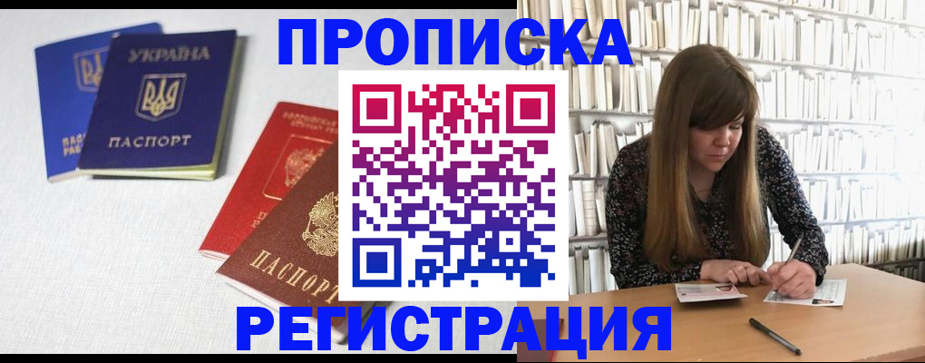 прописка от собственника в Павлово