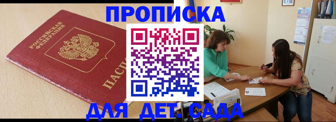 прописка в квартире в Павлово